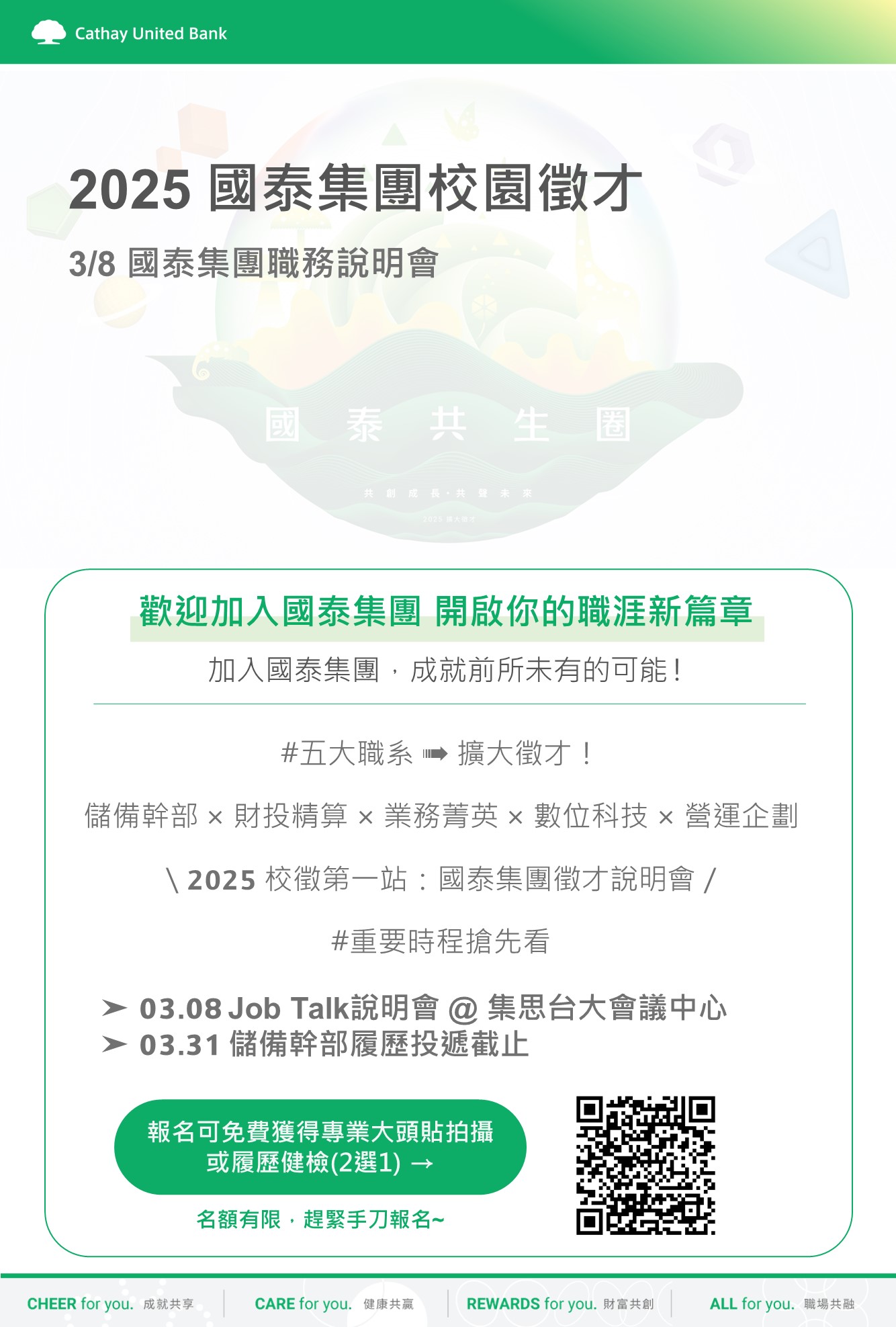 2025國泰Job Talk職缺說明會_EDM 2025國泰Job Talk職缺說明會_EDM