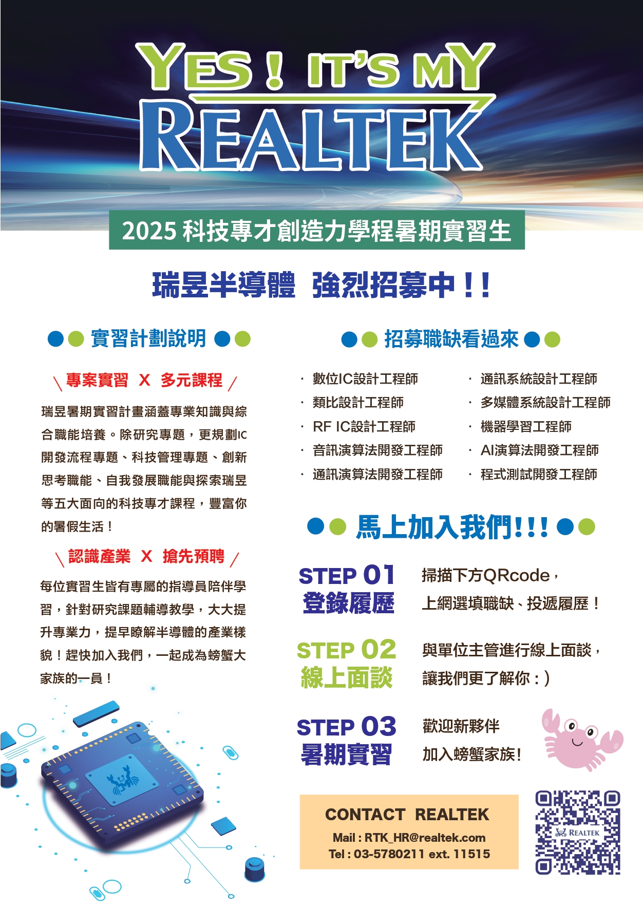 2025實習生招募EDM 2025實習生招募EDM