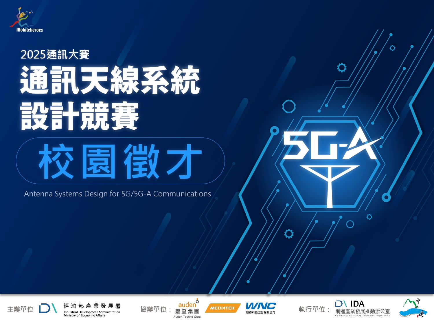 2025年天線競賽-耀登科技、聯發科技、啓碁科技校園徵才(封面)