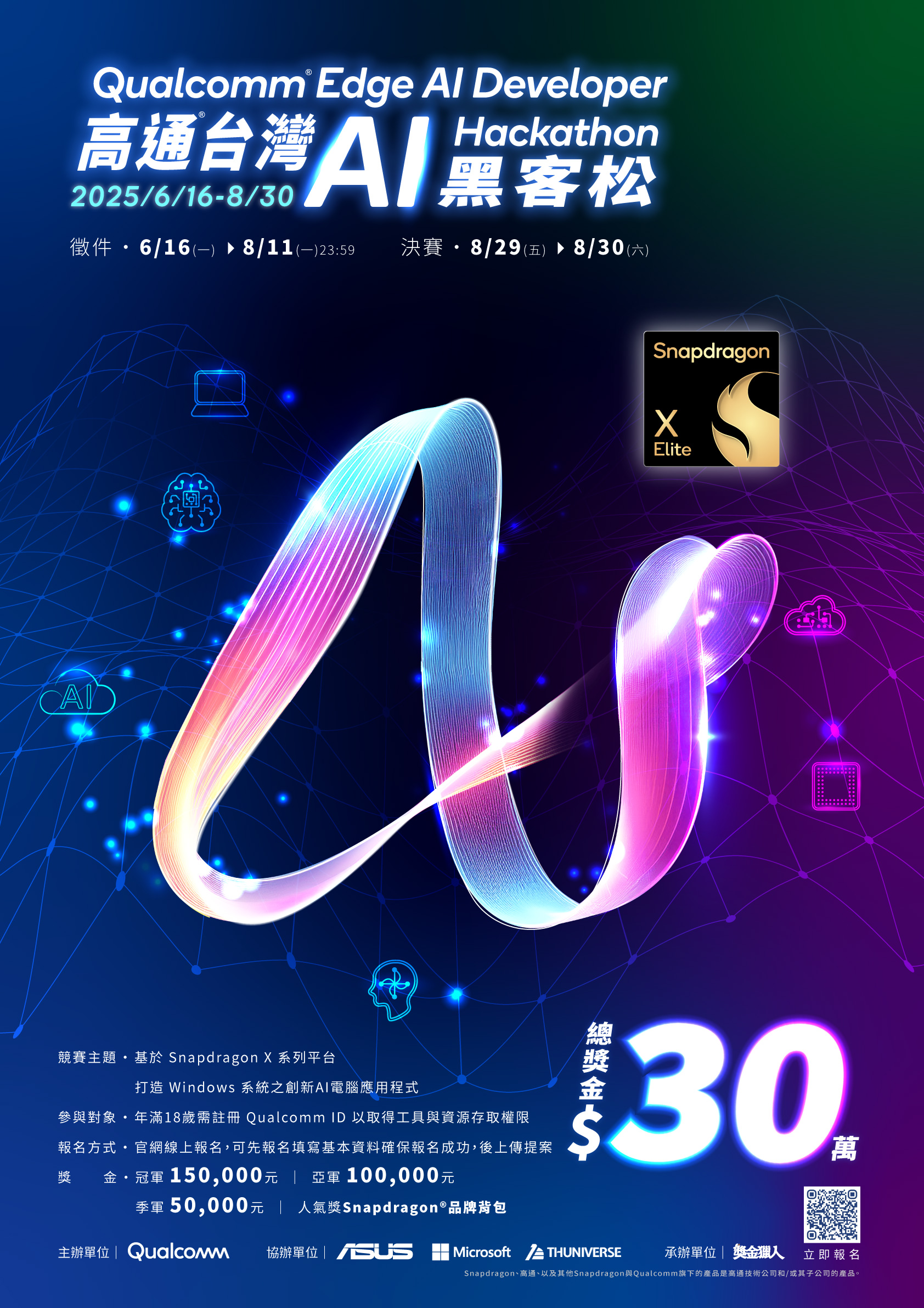 2025高通黑客松