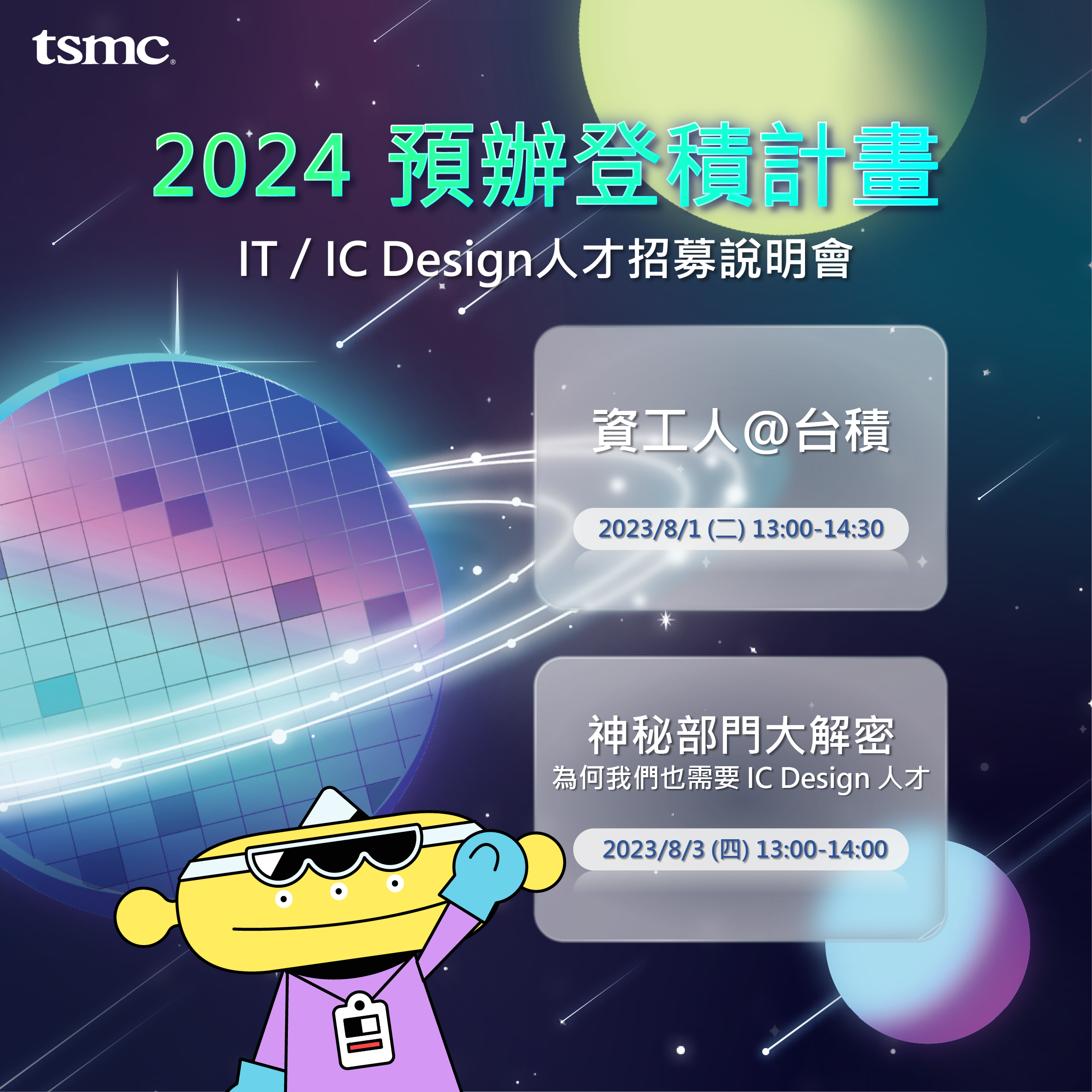 2024預辦登積計畫.png